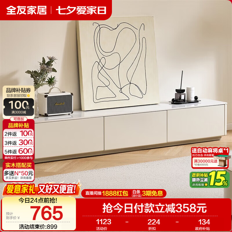 全友岩板电视柜简约奶油风落地式收纳储物柜 764.15元 - 86线报
