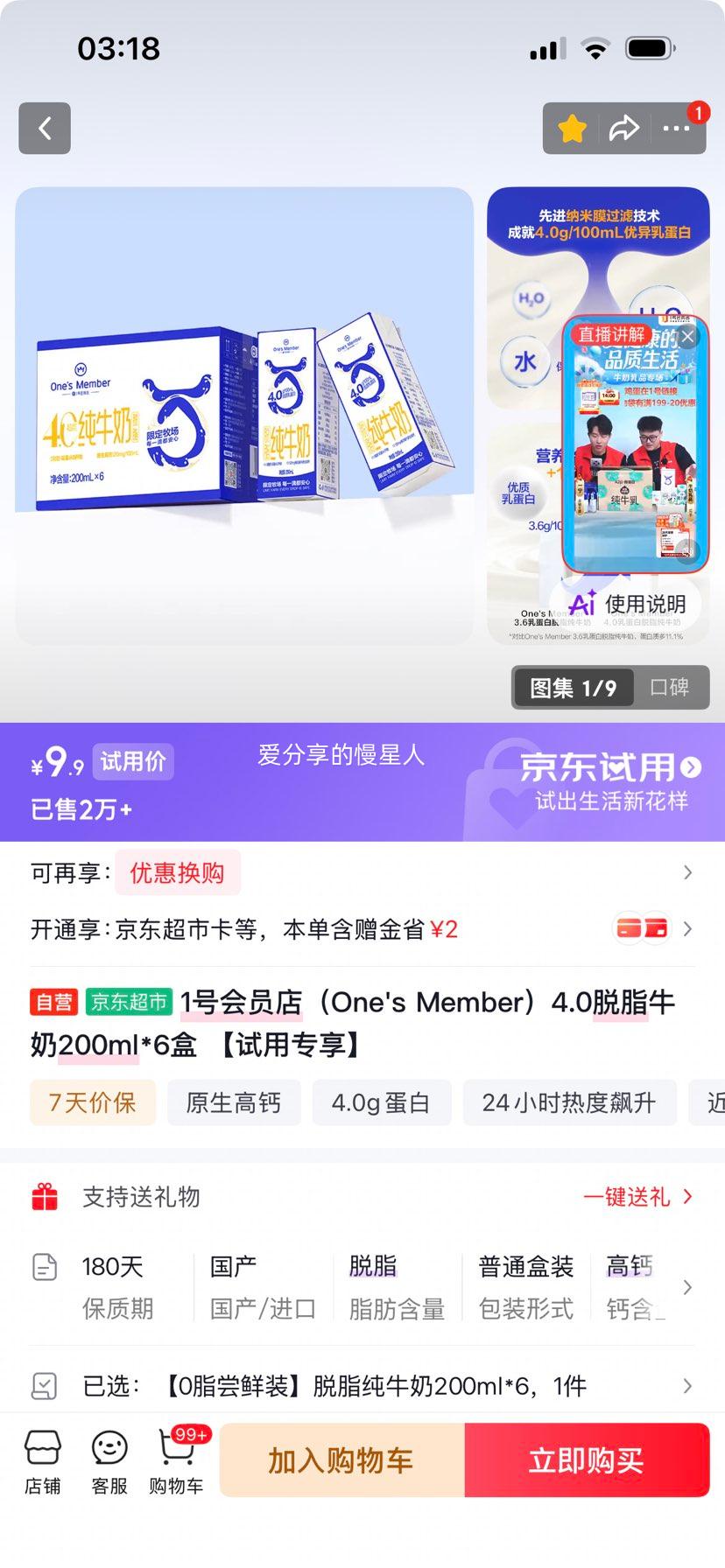 Ones Member 4.0脱脂纯牛奶苗条装200ml×6盒 9.9元 - 美泡泡