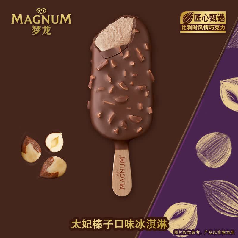 梦龙和路雪冰淇淋雪糕太妃榛子口味65g*2支 14.8元 - 86线报