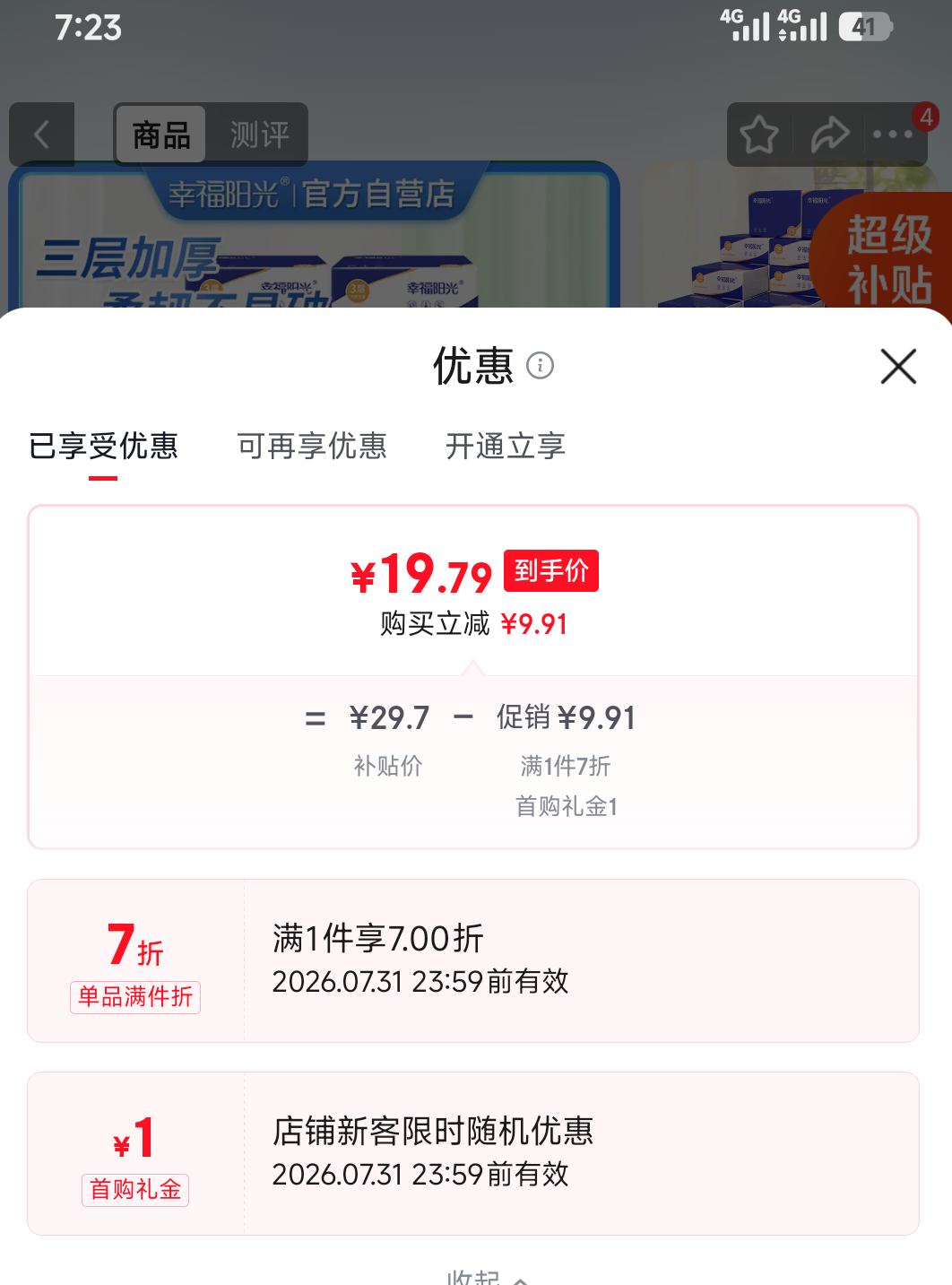 幸福阳光抽纸经典系列3层110抽*20包 19.79元 - 86线报