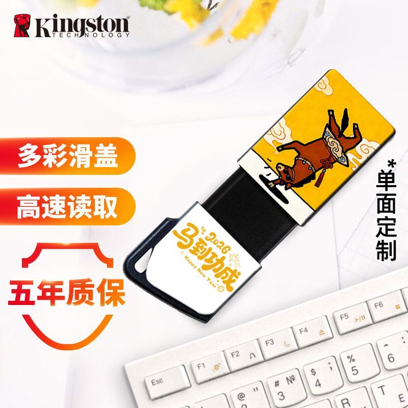 金士顿 DTXM马年限定U盘礼物64G USB3.2礼品电脑办公学生 30.66元 - 清风线报
