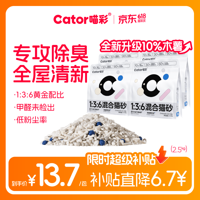 喵彩豆腐猫砂除臭混合膨润土猫砂低粉尘易结团猫咪吸臭防臭99.2%除臭5斤*4包 50.05元 - 线报酷