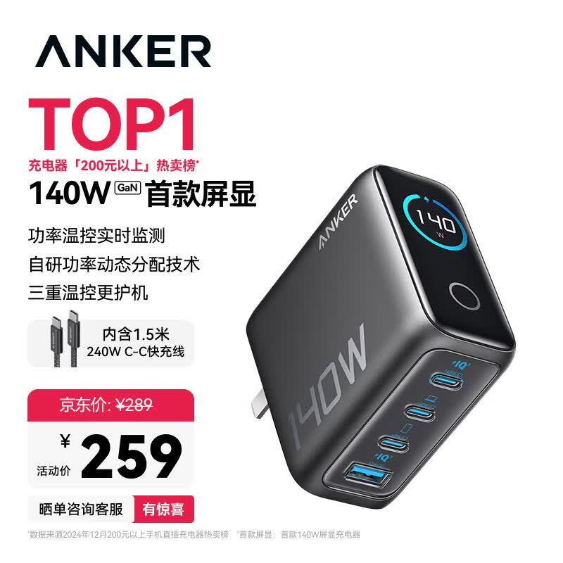 Anker 140W智能双视窗氮化镓充电器套装 234元 - 86线报