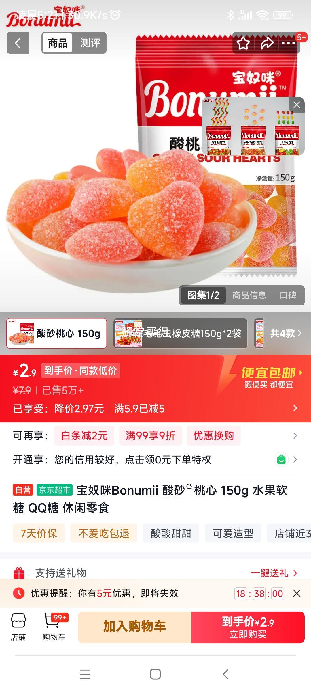 宝奴咪Bonumii酸砂桃心水果软糖QQ糖150g 2.9元 - 86线报