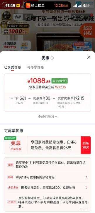 美的G23微蒸烤一体机23L 1088.85元 - 线报酷