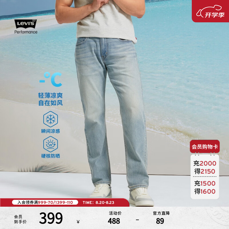 Levi's冰酷系列牛仔裤男凉感防晒美式复古502锥型牛仔裤夏薄款浅蓝色 290.3元 - 线报酷