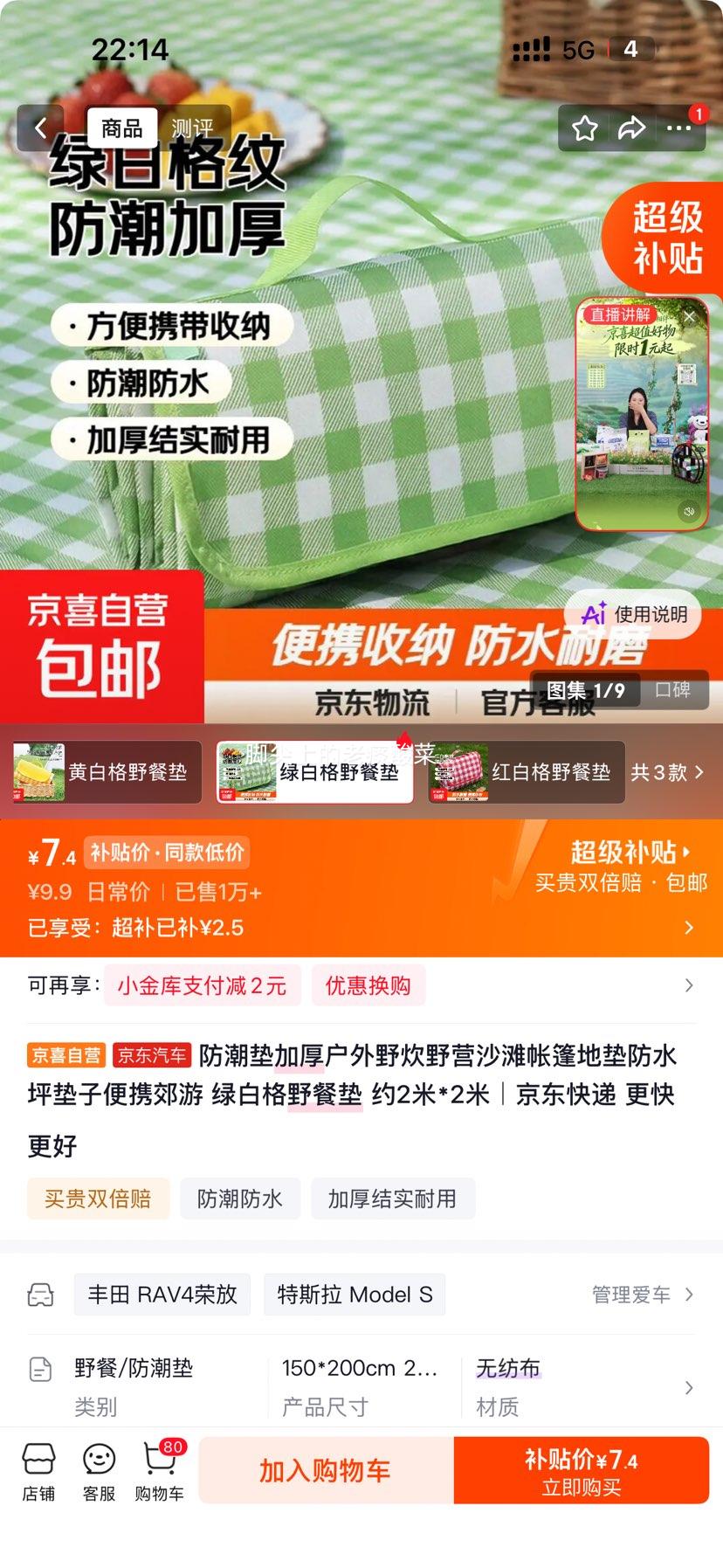防潮垫野营沙滩地垫防水便携野餐垫绿白格约2m×2m 7.4元 - 86线报