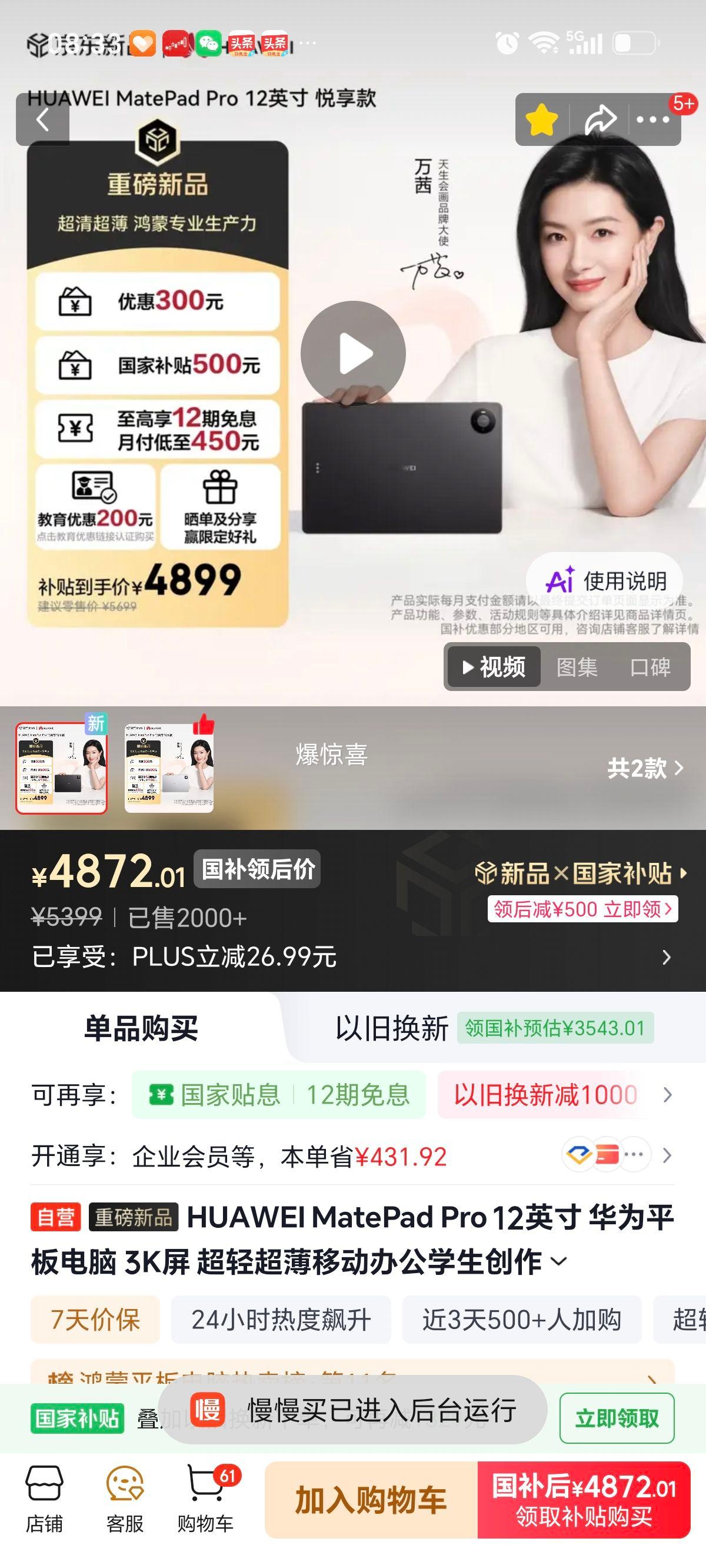 华为 MatePad Pro 12英寸 平板电脑 深空灰 12+256G 4872.01元 - 86线报