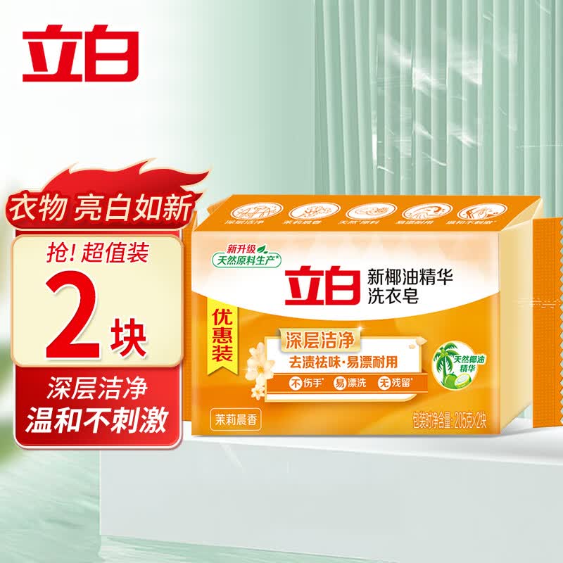 立白去渍洗衣皂祛味透明肥皂家用深层去渍实惠组合装椰油洗衣皂205g*2块 3.9元 - 线报酷 立白去渍洗衣皂祛味透明肥皂家用深层去渍实惠组合装椰油洗衣皂205g*2块 3.9元 - 线报酷