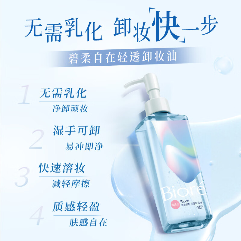 碧柔自在轻透卸妆油（滋润型）200ml 45.76元 - 86线报