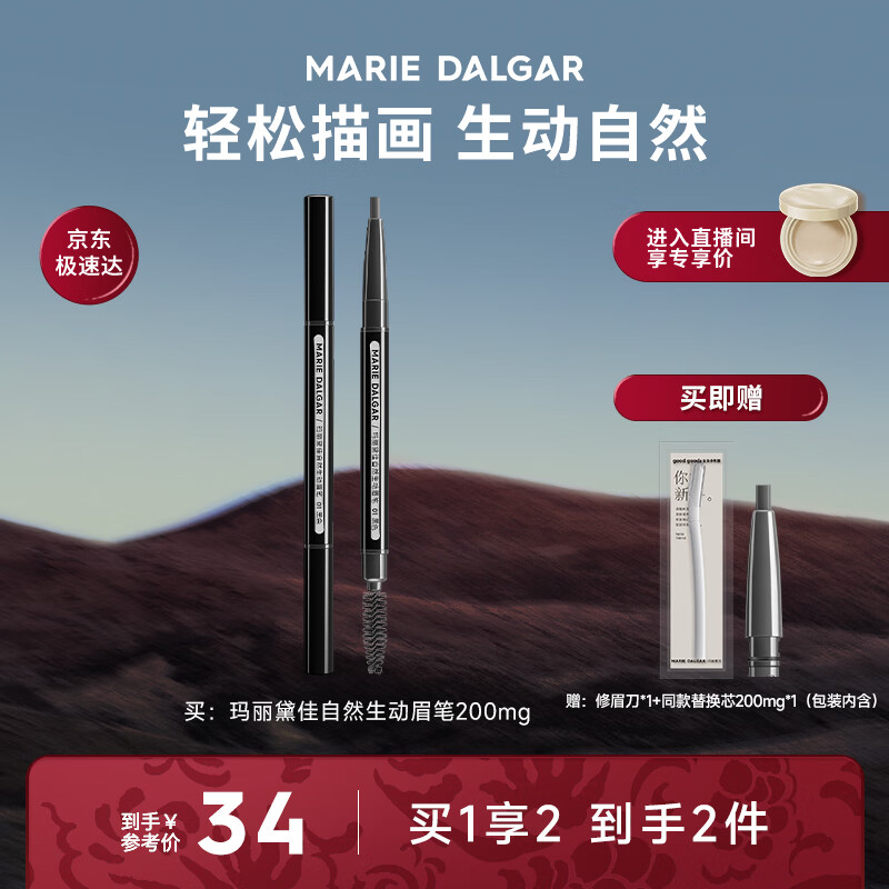玛丽黛佳自然生动眉笔#01黑色扁圆头款0.2g+替换装0.2g 9.9元 - 86线报