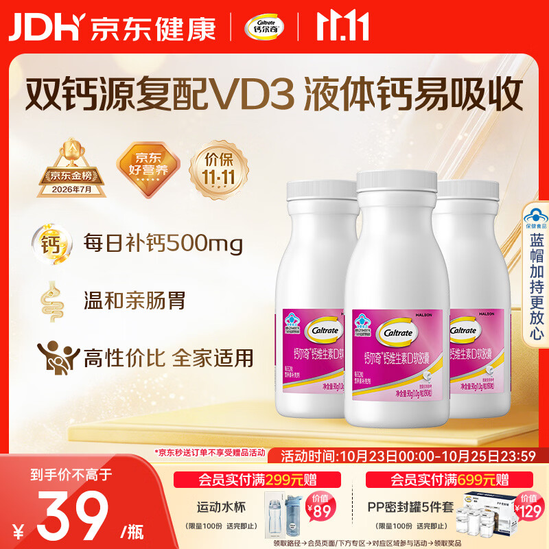 钙尔奇液体钙270粒 80.79元 - 线报酷
