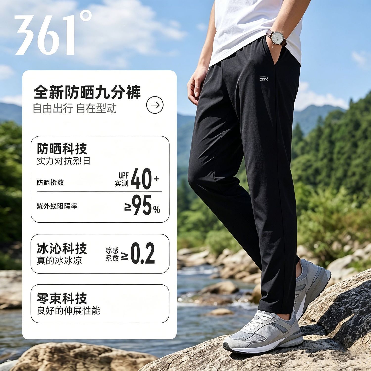 361°防晒速干运动长裤 32.9元 - 线报酷