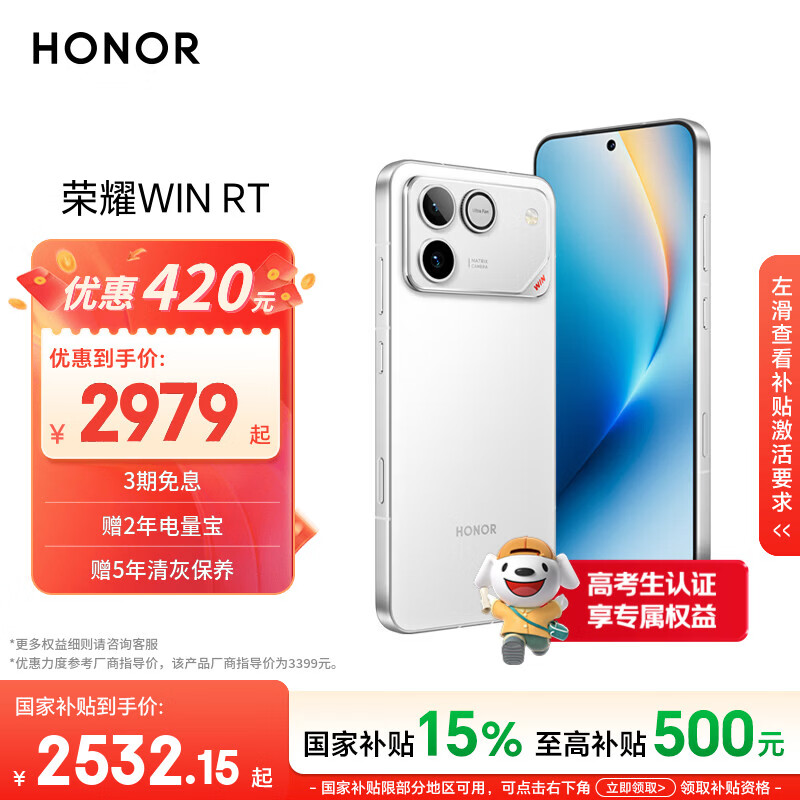 荣耀WIN RT 5G手机12GB+512GB骁龙8至尊版 2373.26元 - 86线报