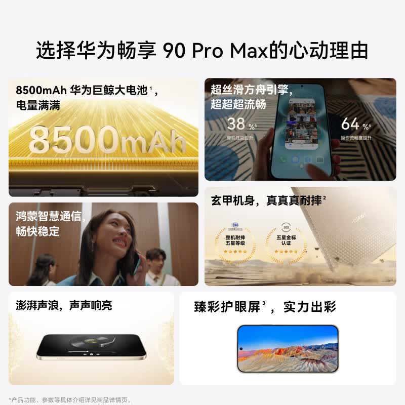 华为 畅享 90 Pro Max 手机 8GB+256GB 晨曦金 - 线报酷