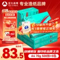 亚太森博 Asiasymbol 亚太森博 派部落 A4复印纸 70g 500张/包 5包装（2500张） 69.9元 图片 2