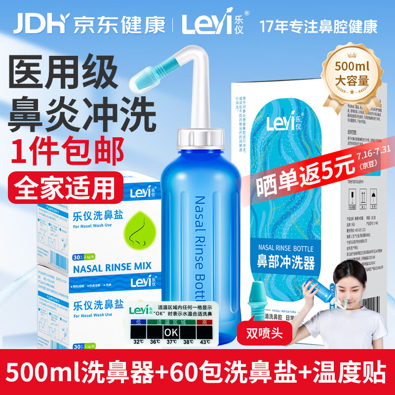 乐仪洗鼻器成人儿童鼻腔清洗器鼻炎鼻窦炎鼻部冲洗器手动洗鼻器500ml生理盐水洗鼻壶套装含洗鼻盐 - 86线报 乐仪洗鼻器成人儿童鼻腔清洗器鼻炎鼻窦炎鼻部冲洗器手动洗鼻器500ml生理盐水洗鼻壶套装含洗鼻盐 - 86线报