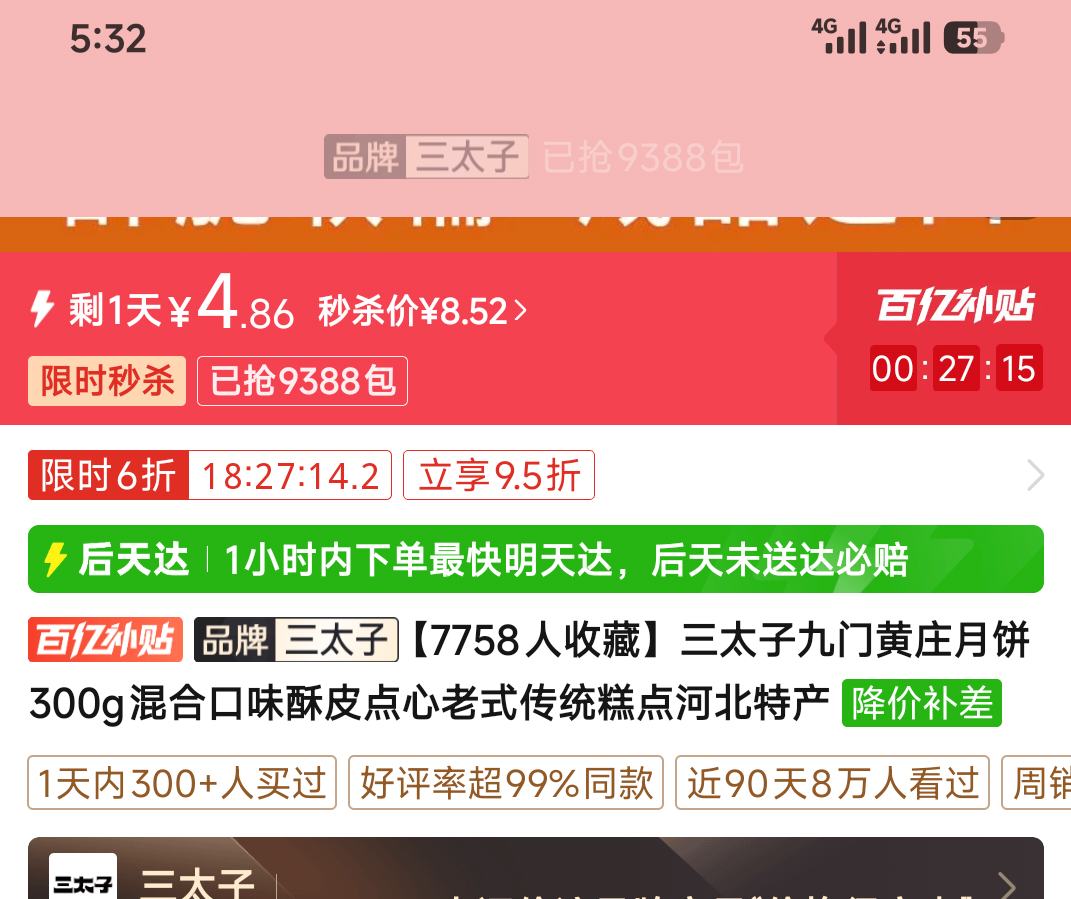 三太子黄庄月饼300g 4.86元 - 美泡泡