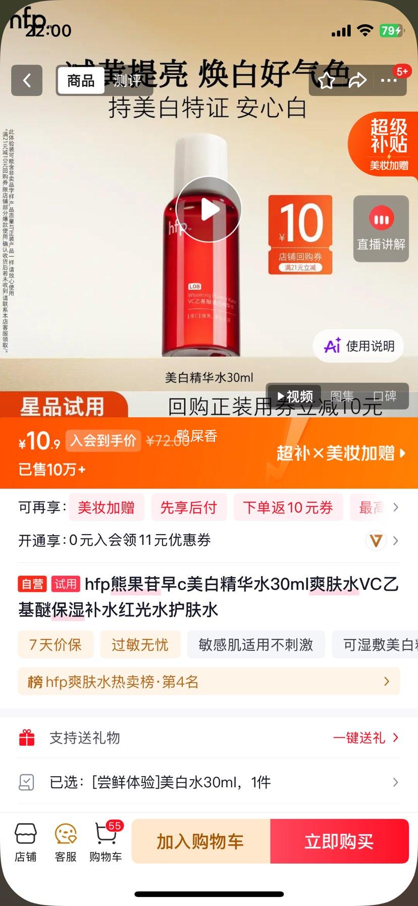 hfp熊果苷早C美白精华水30ml 10.9元 - 线报酷