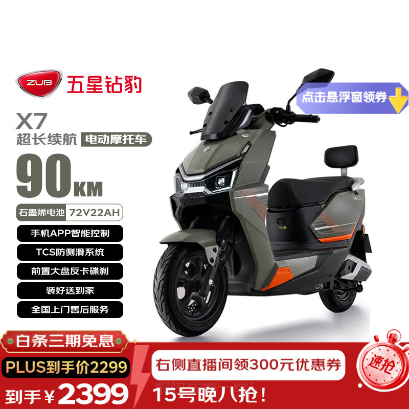 五星钻豹X7长续航72V22AH石墨烯铅酸电池电动摩托车 2299元 - 86线报 五星钻豹X7长续航72V22AH石墨烯铅酸电池电动摩托车 2299元 - 86线报