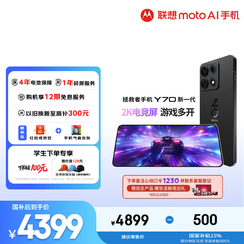 联想Y70新一代2K猎速电竞屏电竞手机碳晶黑16GB+1TB 4389元 - 86线报 联想Y70新一代2K猎速电竞屏电竞手机碳晶黑16GB+1TB 4389元 - 86线报