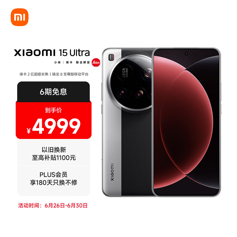 小米15Ultra 5G手机16GB+512GB经典黑银 4999元 - 86线报