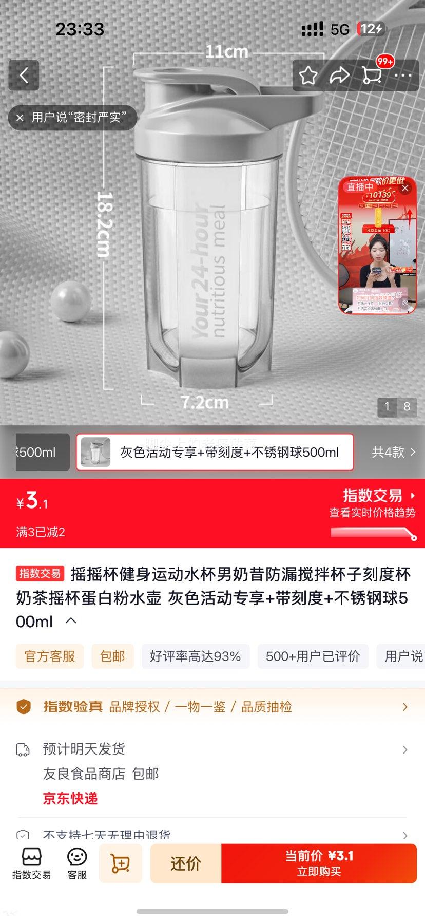 摇摇杯刻度杯奶茶摇杯健身蛋白粉水壶灰色带刻度+不锈钢球500ml 3.1元 - 线报酷