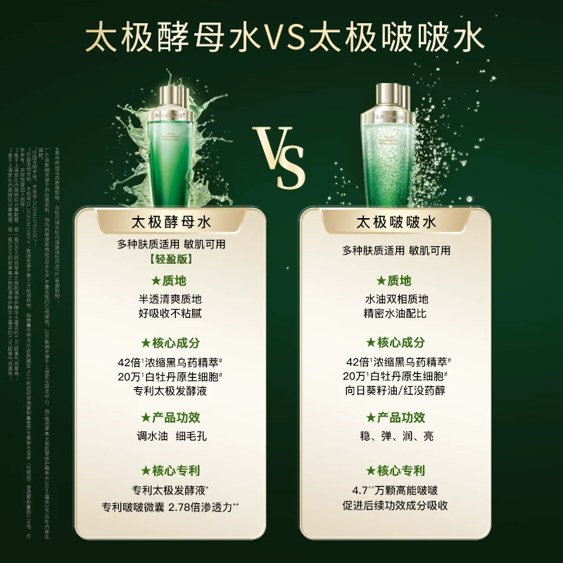 佰草集太极肌源修护精华水120ml 28.71元 - 86线报