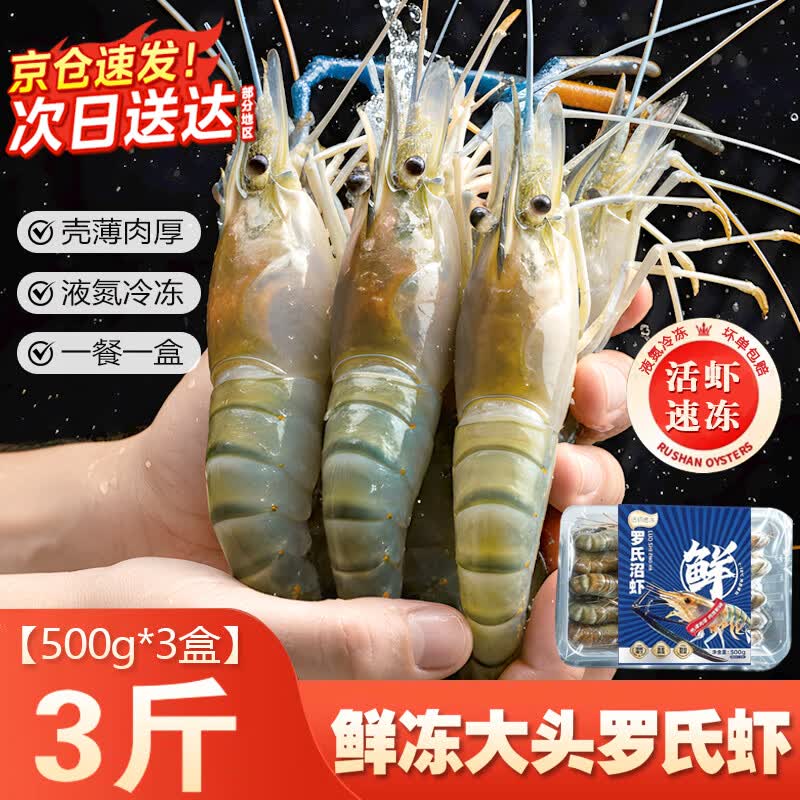 百鲜洽罗氏虾12-15只/斤大号500g×3盒 89.8元 - 86线报 百鲜洽罗氏虾12-15只/斤大号500g×3盒 89.8元 - 86线报