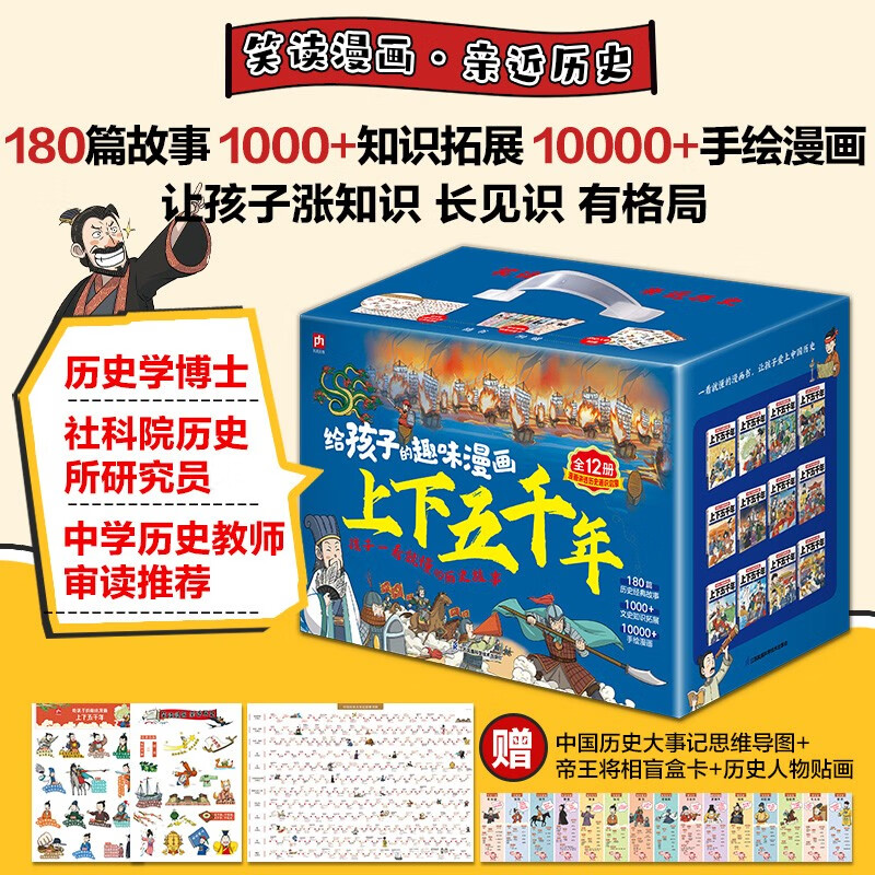 给孩子的趣味漫画上下五千年全12册+多个儿童绘本书单 79.69元 - 线报酷