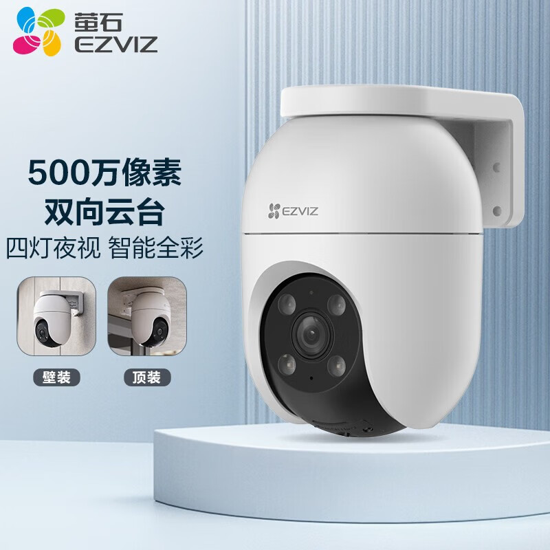 萤石C8C防水防尘监控摄像头 199.44元 - 86线报
