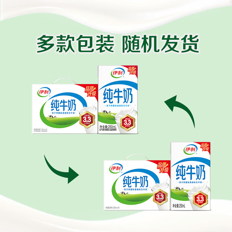 伊利纯牛奶250ml*18盒*2箱 54.93元 - 86线报