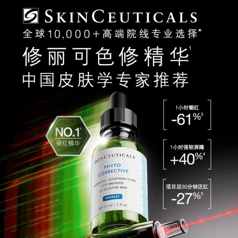 修丽可 色修精华55ml舒缓 修红修护保湿（赠68ml） 646.93元 图片 2