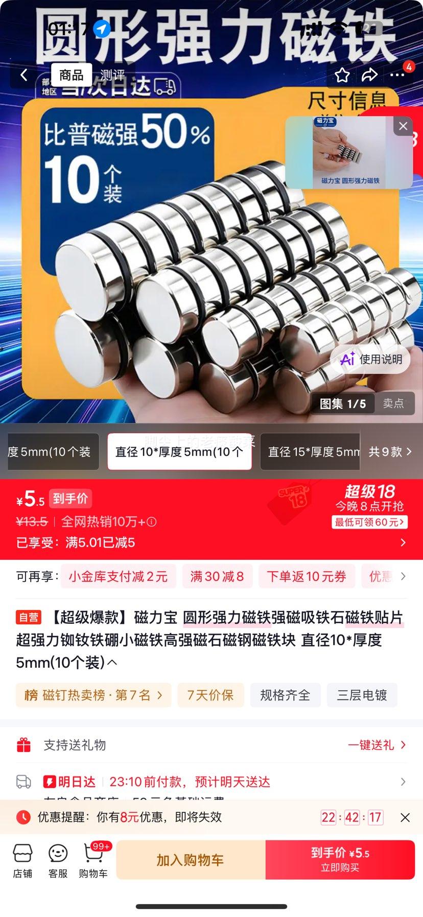 磁力宝圆形强力磁铁直径10×厚度5mm 10个装 5.5元 - 86线报