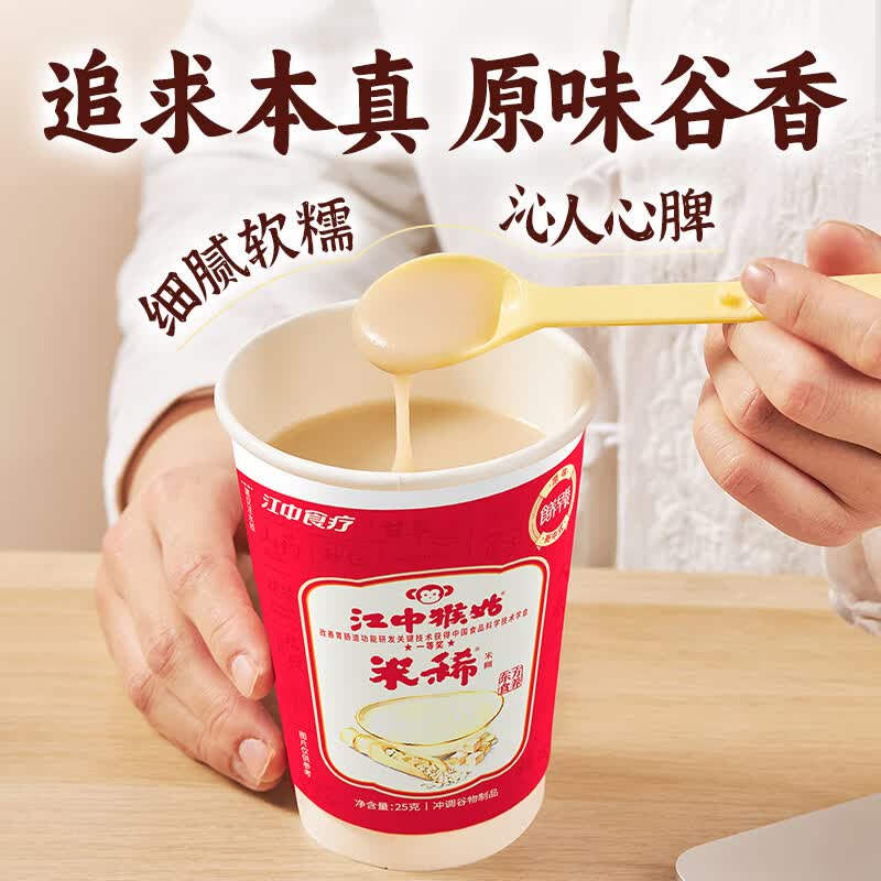 江中猴头菇米稀原味24杯装营养代餐粉 92.93元 - 86线报