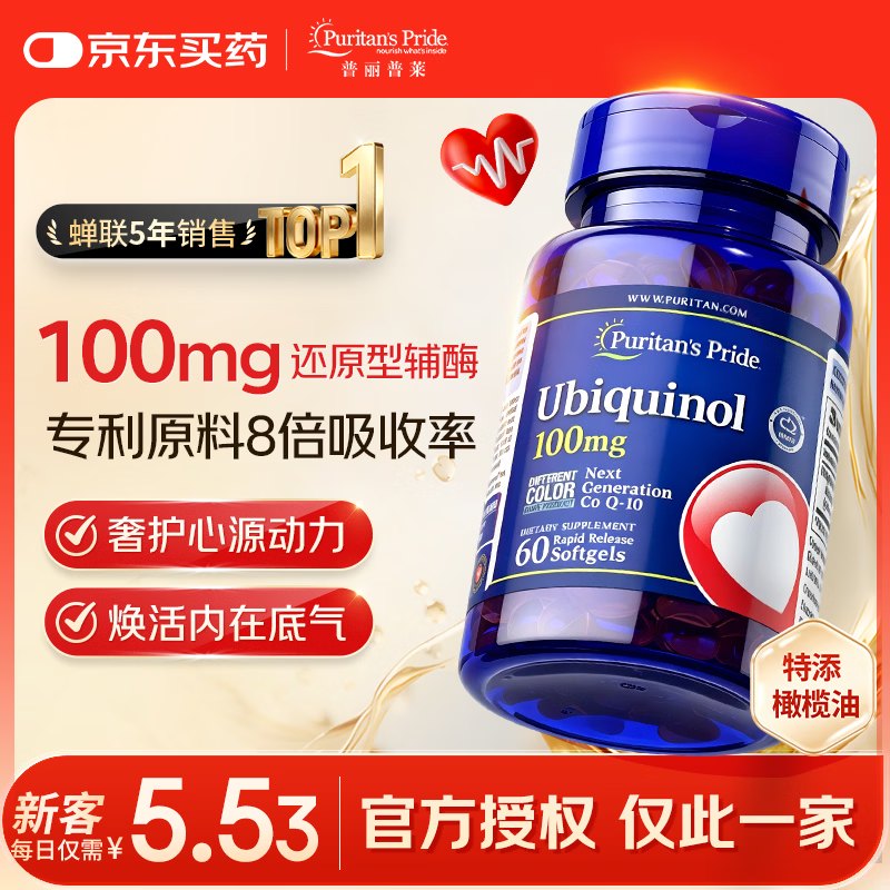 普丽普莱辅酶Q10软胶囊60粒 309元 - 86线报 普丽普莱辅酶Q10软胶囊60粒 309元 - 86线报