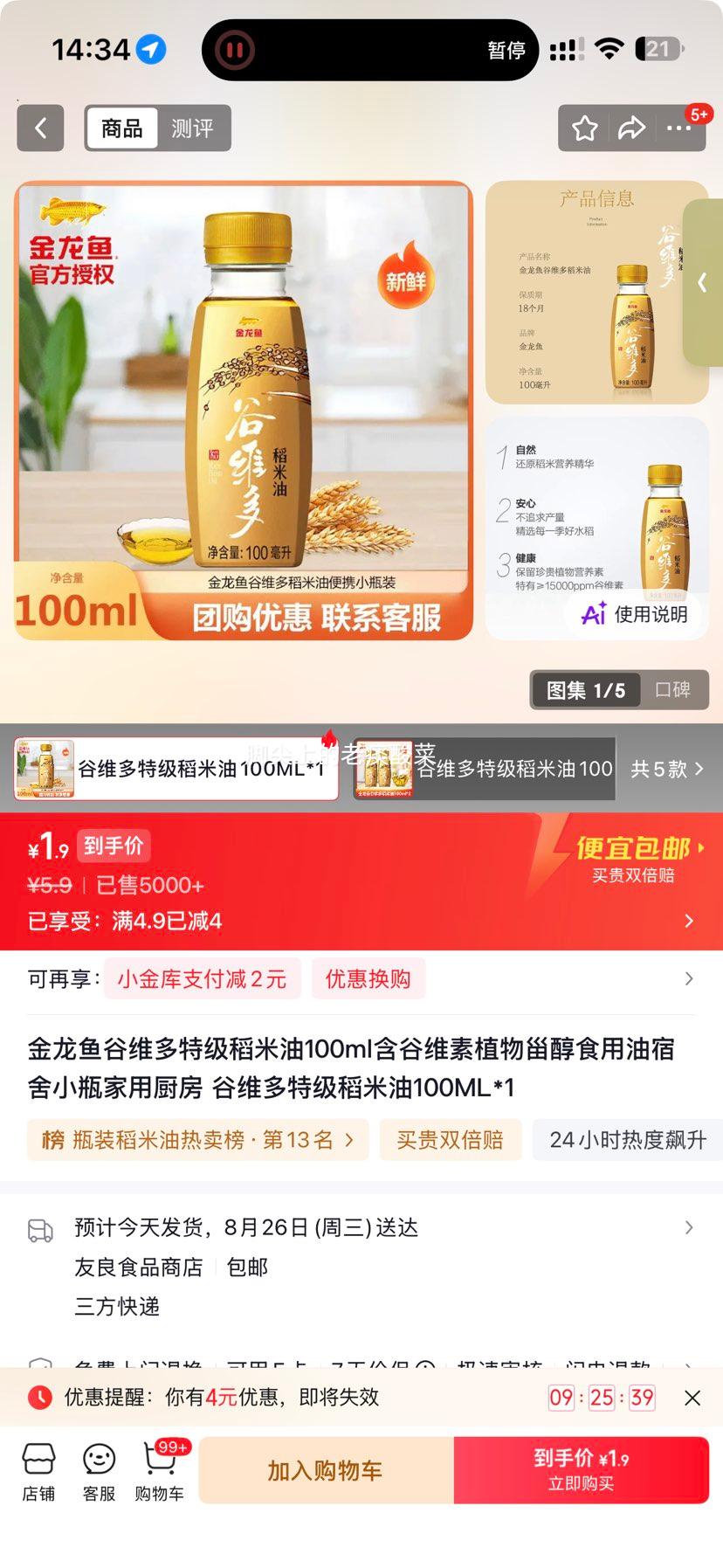 金龙鱼谷维多特级稻米油100ml 1.9元 - 86线报