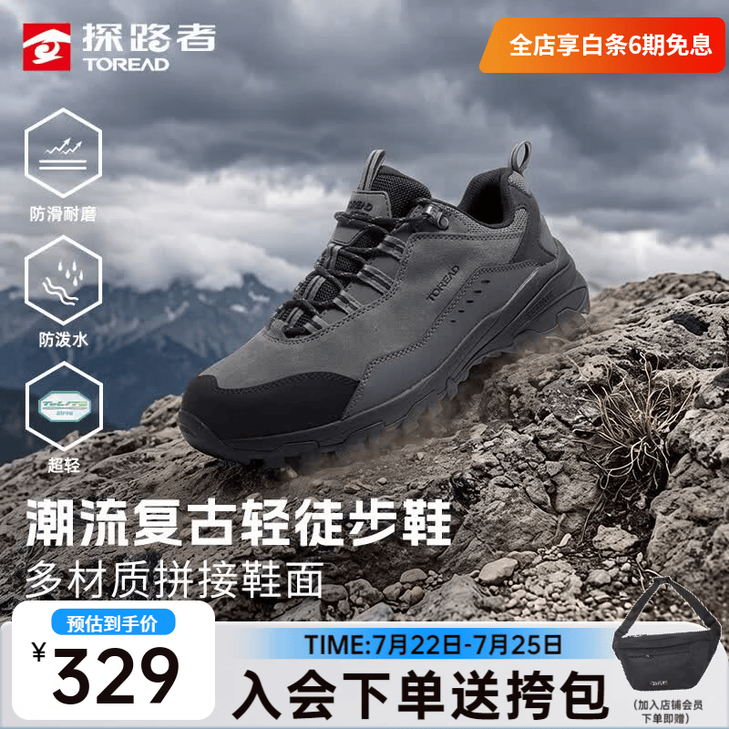 探路者征途轻量徒步登山鞋 249元 - 86线报