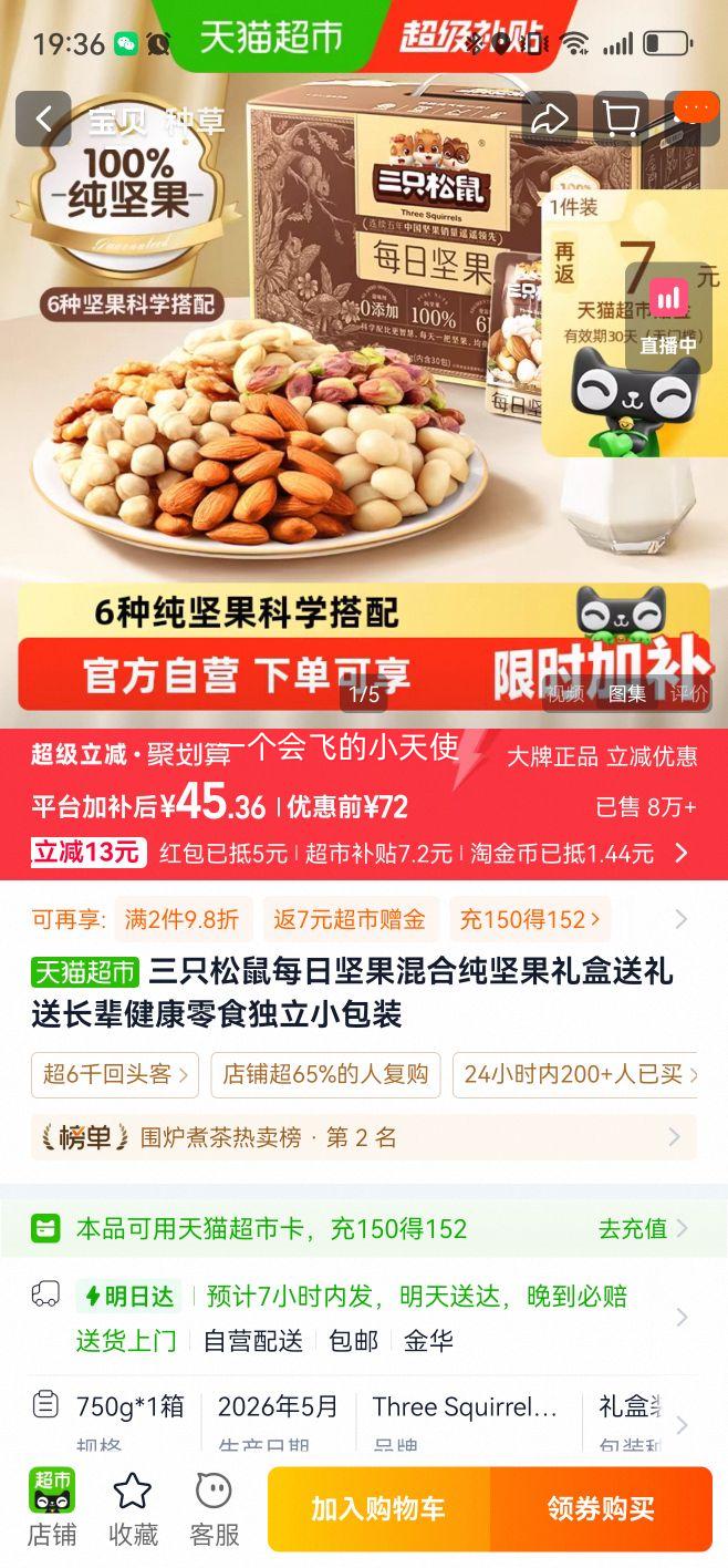 三只松鼠每日坚果混合礼盒独立小包装750g 36.29元 - 线报酷