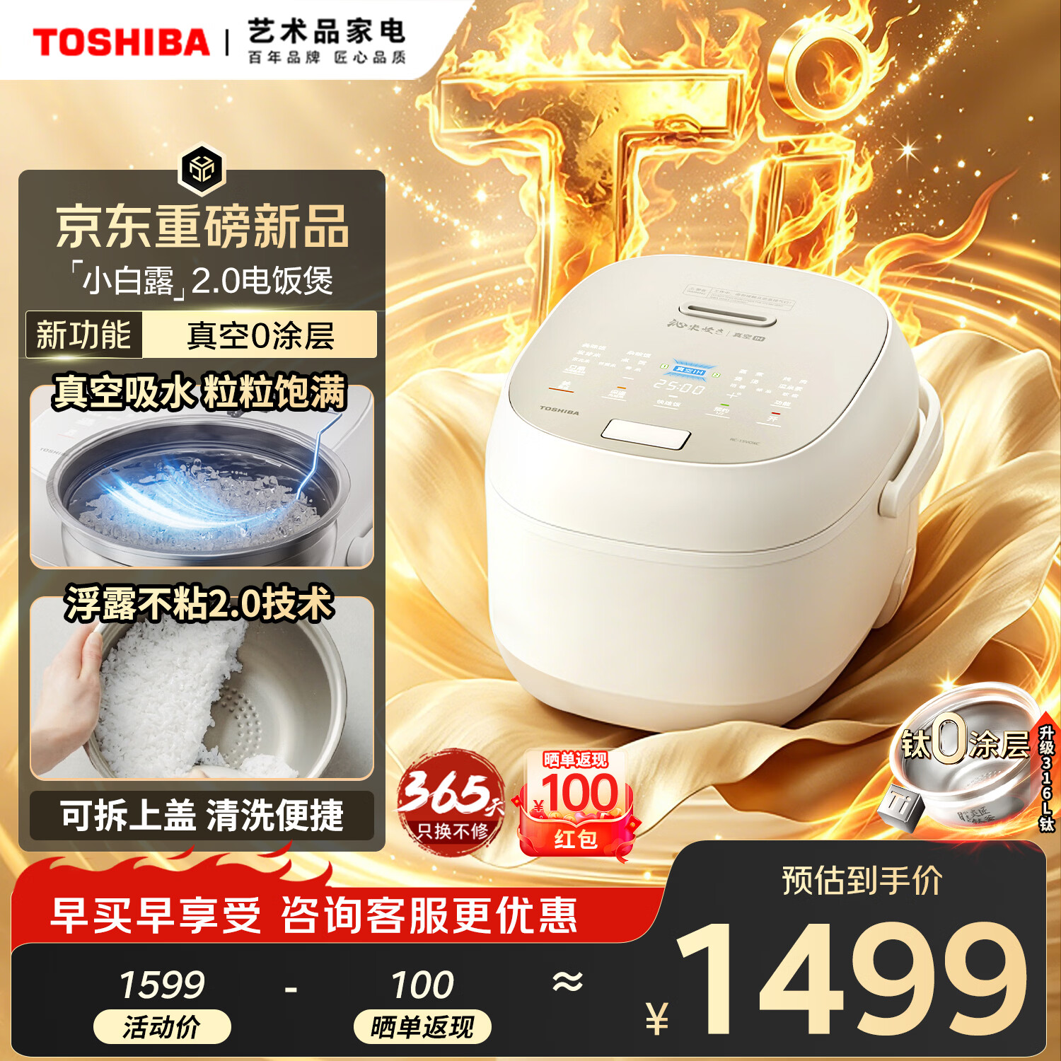 东芝小白露2.0RC-15VOXC 4L IH电饭煲 1050.03元 - 86线报 东芝小白露2.0RC-15VOXC 4L IH电饭煲 1050.03元 - 86线报
