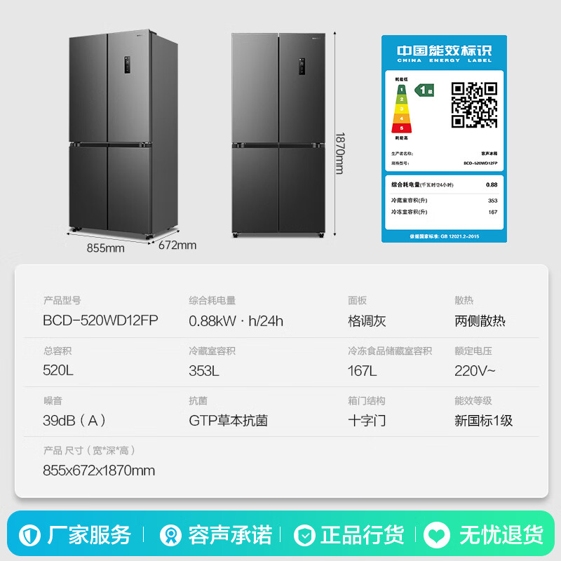 容声收纳师系列BCD-520WD12FP风冷十字门冰箱520L格调灰 1897.52元 - 线报酷