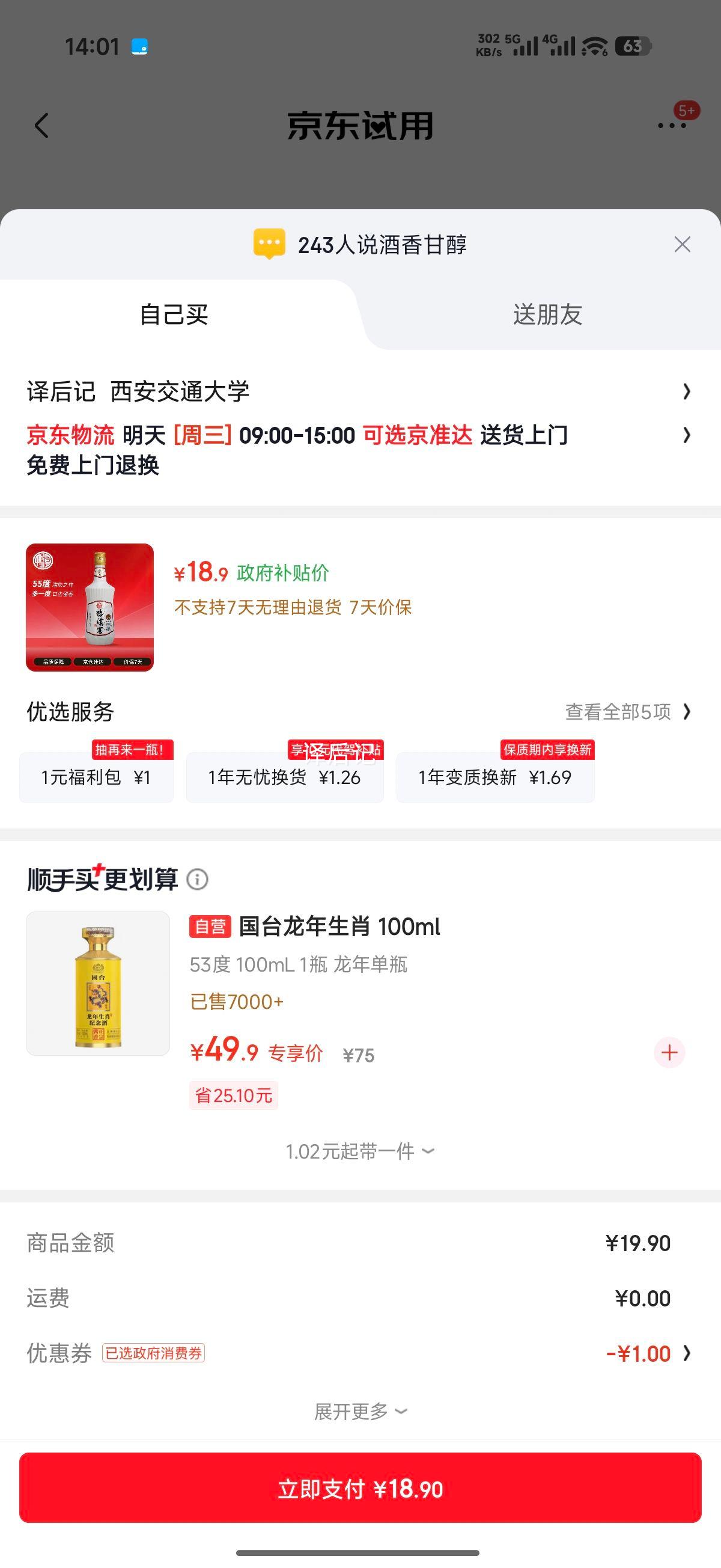 鸭溪窖55°浓香型白酒500mL 18.9元 - 86线报