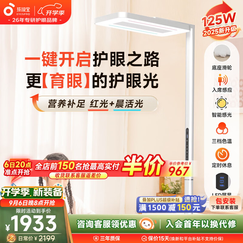 孩视宝E5-115W-R护眼大路灯115W矿石白 891.5元 - 86线报