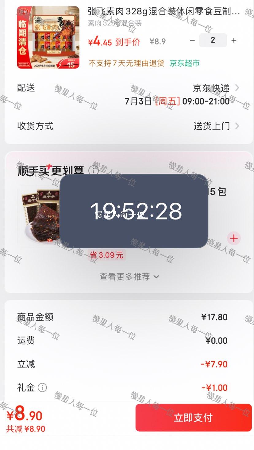 张飞豆干素肉328g/袋混合装 8.9元 - 86线报