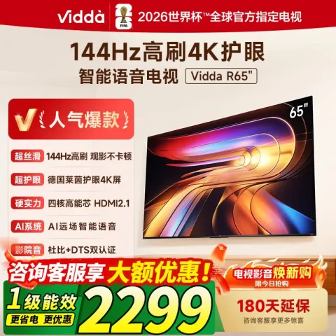 限移动端、京东百亿补贴：Vidda R 2025款 65V1Q-R 液晶电视 65英寸 1784.15元 图片 2
