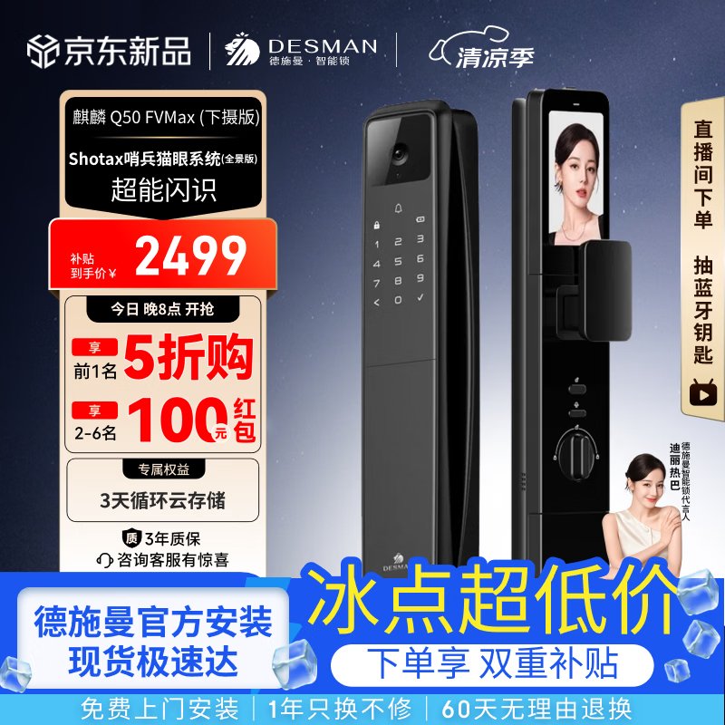 德施曼麒麟Q50FVMax(下摄版)人脸掌静脉双摄猫眼智能门锁 2479.01元 - 86线报 德施曼麒麟Q50FVMax(下摄版)人脸掌静脉双摄猫眼智能门锁 2479.01元 - 86线报