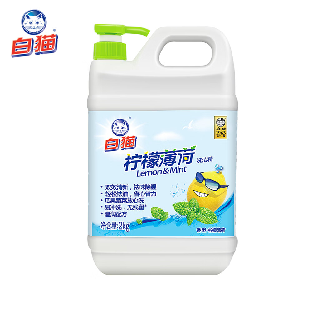 白猫柠檬薄荷洗洁精2kg 9.9元 - 折送网