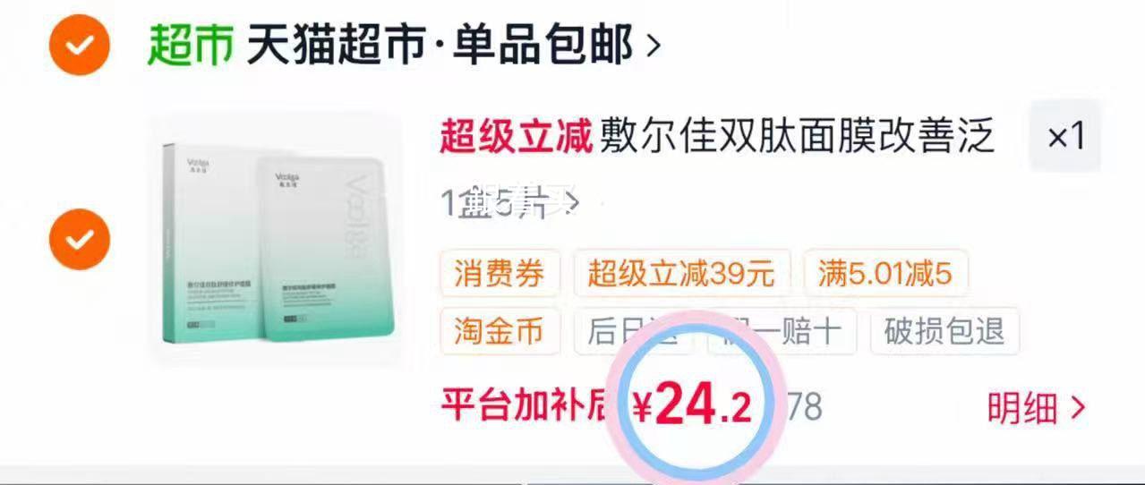 敷尔佳双肽舒缓修护面膜5片/盒 24.2元 - 86线报 敷尔佳双肽舒缓修护面膜5片/盒 24.2元 - 86线报