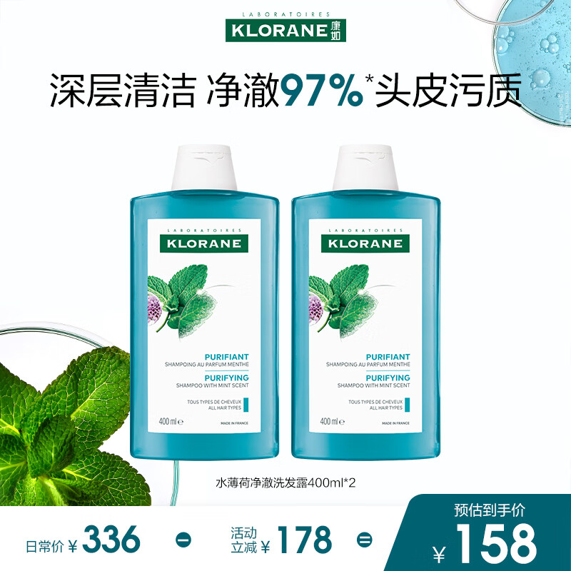 康如水薄荷澄澈洗发露400ml*2 53.5元 - 86线报