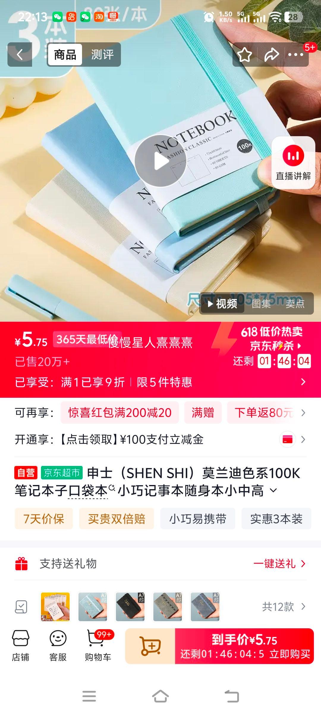申士莫兰迪色系100K笔记本口袋本 80张3本装 5.75元 实付5.75元 - 86线报 申士莫兰迪色系100K笔记本口袋本 80张3本装 5.75元 实付5.75元 - 86线报